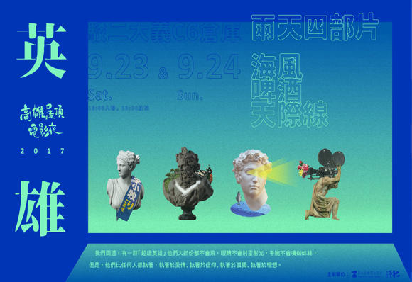 2017高雄屋頂電影夜