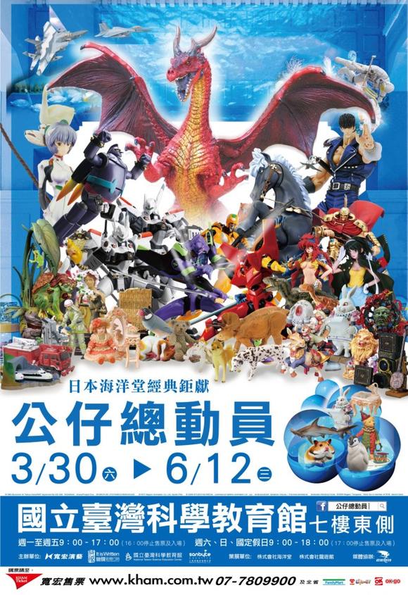 公仔總動員－海洋堂經典鉅獻特展來了!