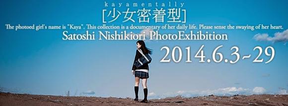 錦織智 「少女密著型」首度海外攝影個展