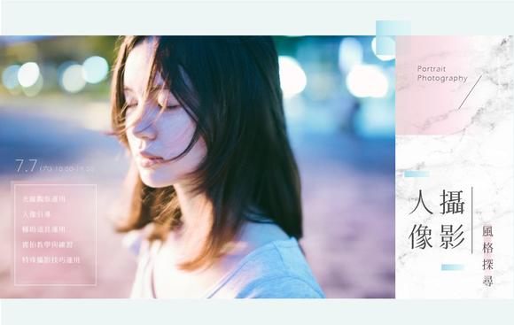 人像攝影的風格探尋 人像攝影的風格探尋