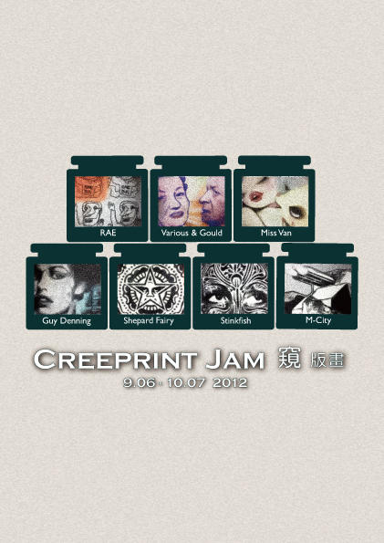 Creeprint Jam 窺版畫//悠畫廊