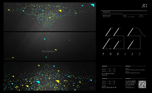 約分/ PURIFY! 國北教大設計展 讓你體驗精粹的美好 約分/ PURIFY! 國北教大設計展 讓你體驗精粹的美好