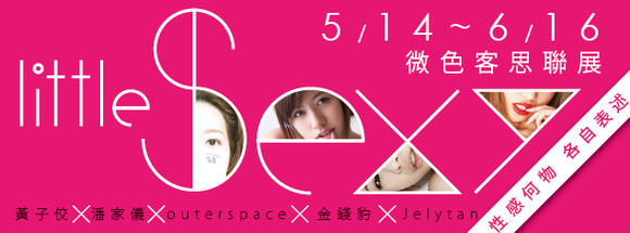 微當代文創空間 5/14-6/16【微當代 微色客思攝影創作聯展】 微當代文創空間 5/14-6/16【微當代 微色客思攝影創作聯展】