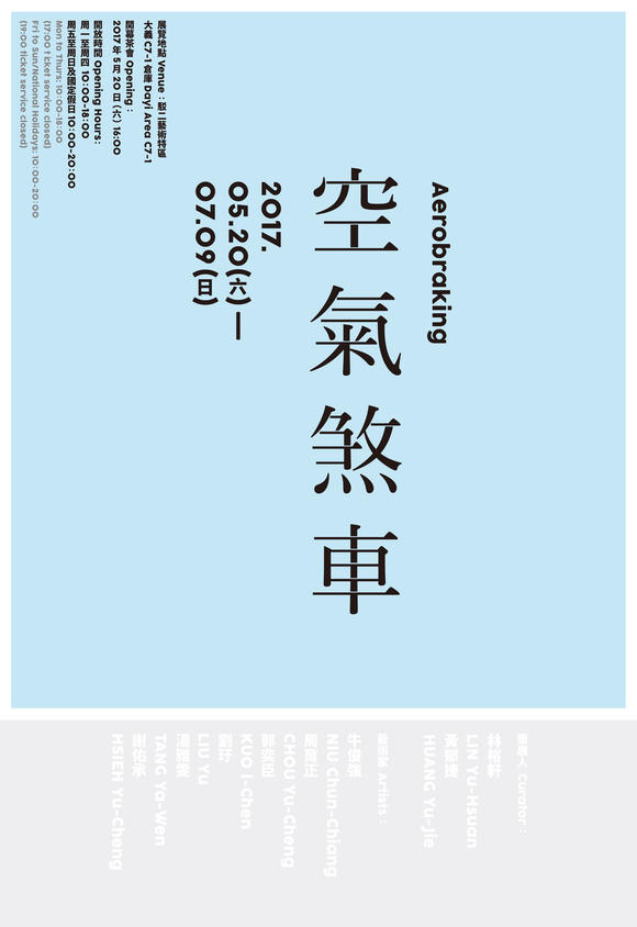 《空氣煞車AEROBRAKING》 《空氣煞車AEROBRAKING》