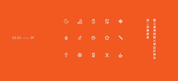 臺灣師範大學  設計系  第二屆畢業展  ——衍義 Derivative——