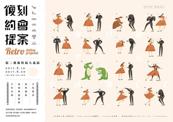 復刻約會提案 復刻約會提案