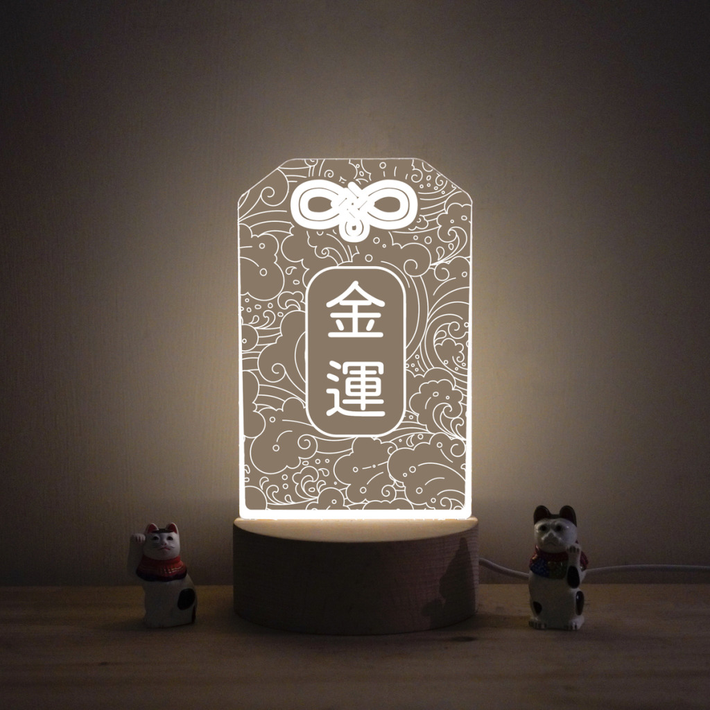 Lighto 光印樣_ 御守小夜燈（三款選）戀愛御守/商業繁盛/金運
