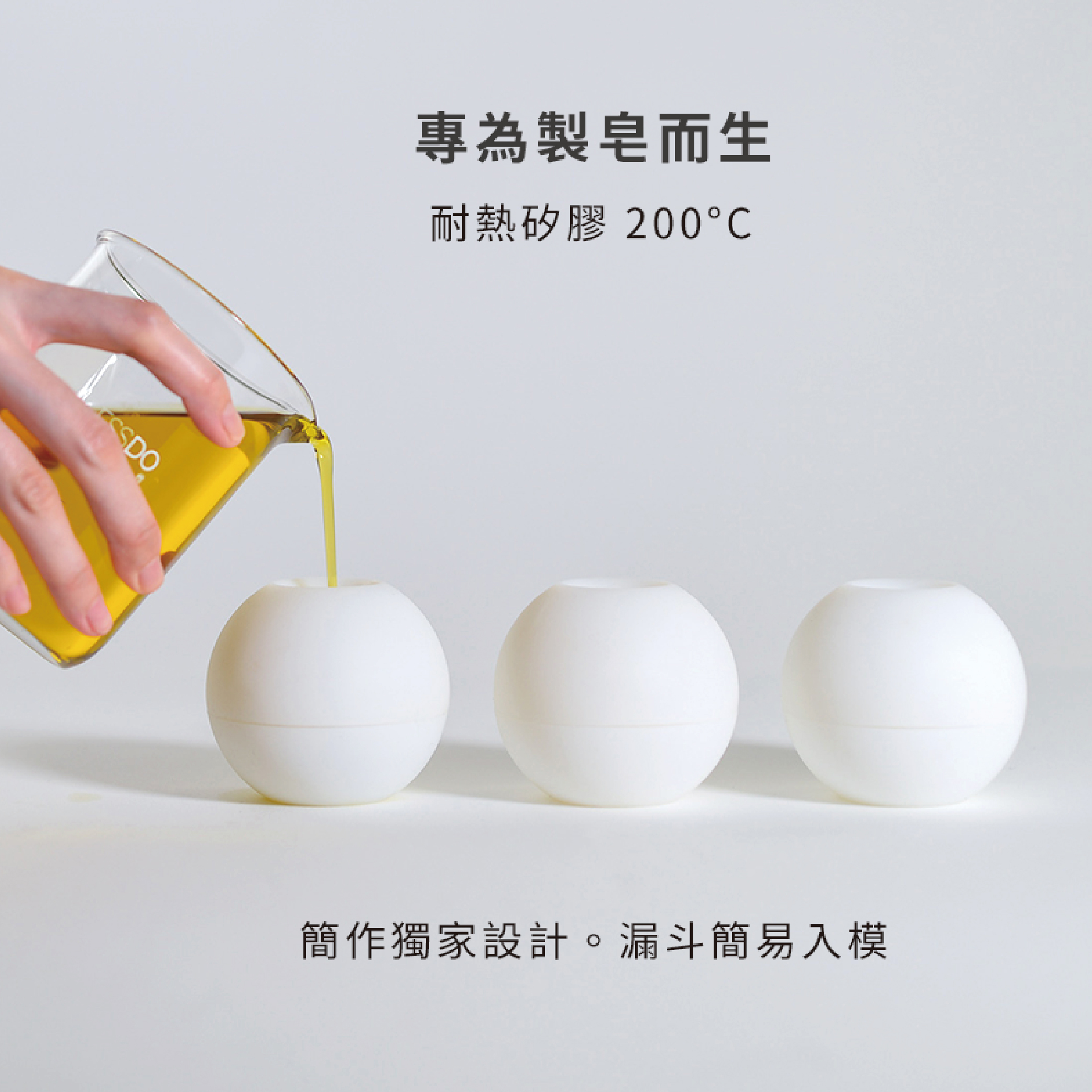 LESSDO_自皂機專用圓球皂模 三入組