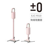 【生活玩物】給自己一個相對優雅的掃除時光，正負零 ±0 無線吸塵器